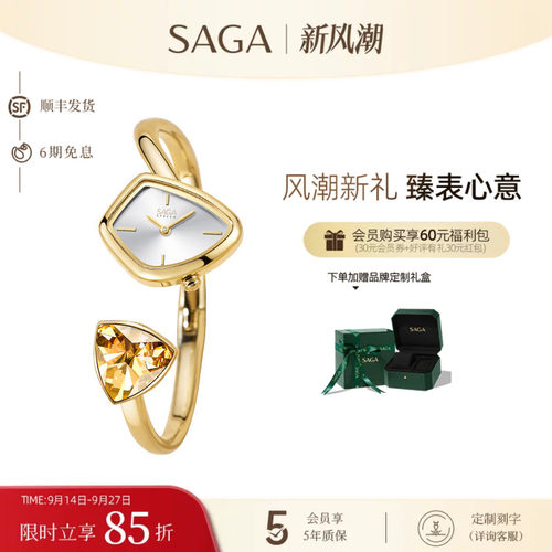 SAGA/世家魅影手镯表女情侣送礼