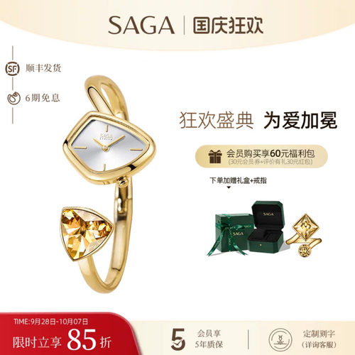 SAGA/世家魅影手镯表女情侣送礼