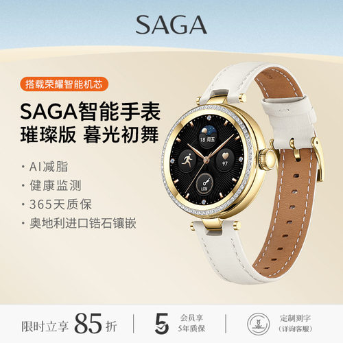 SAGA荣耀亲选智能手表女