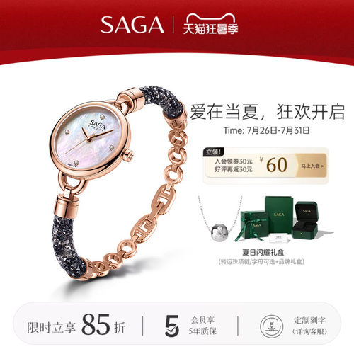 SAGA世家手链式女士手表星河之恋