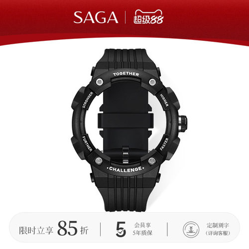SAGA世家金属表壳+硅胶表带