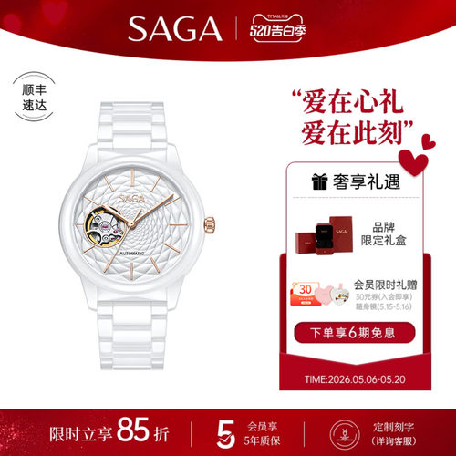 SAGA世家表陶瓷大师进口自动机械陶瓷手表时尚情侣款生日礼物送礼