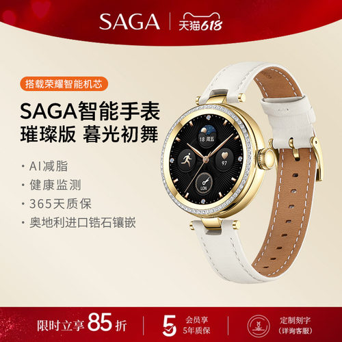 SAGA荣耀亲选智能手表女