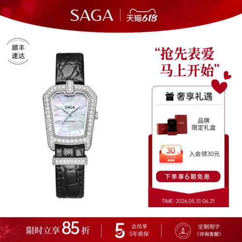 克拉拉同款SAGA世家表女士腕表
