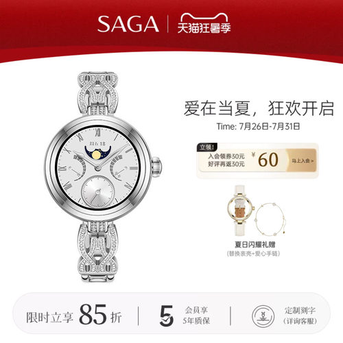 SAGA荣耀亲选智能手表礼盒套装