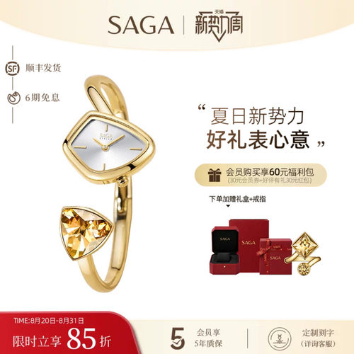 SAGA/世家魅影手镯表女情侣送礼