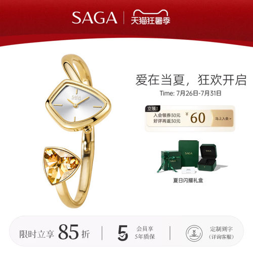 SAGA/世家魅影手镯表女情侣送礼