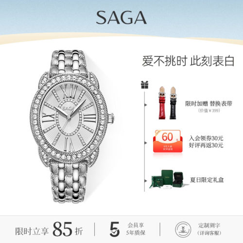 明星同款SAGA世家手表轻奢