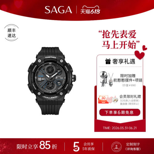 SAGA世家智能手表普罗棱镜礼盒