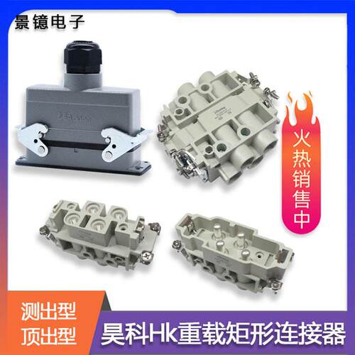 工业航空插头座昊科HK重载连接器