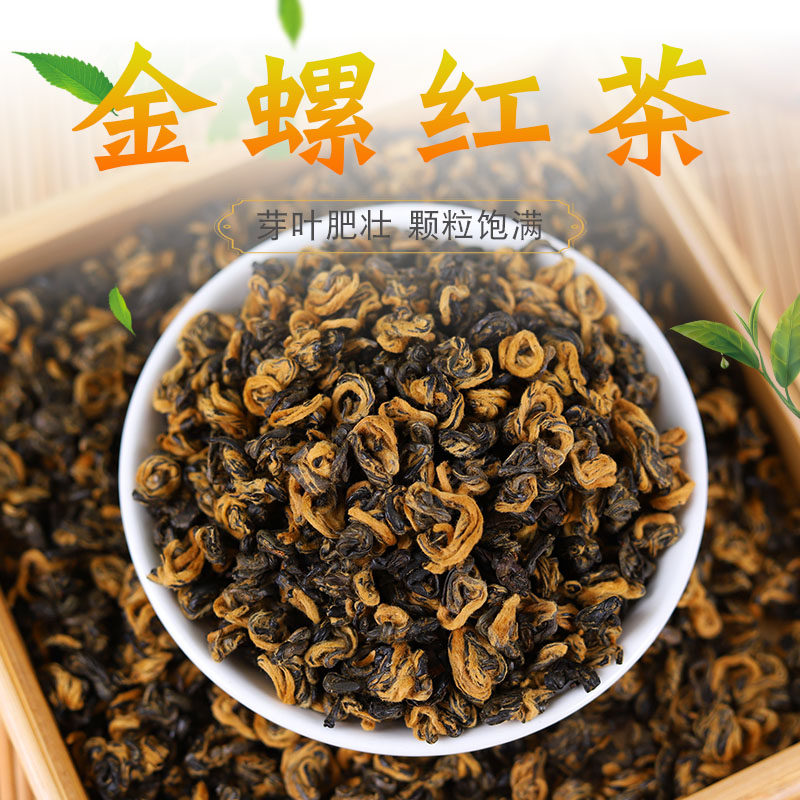 云南高山凤庆特级一叶金螺滇红茶