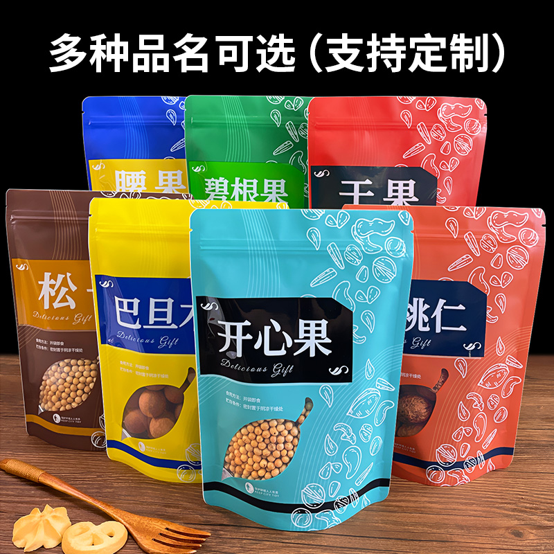 半斤开心果腰果核桃仁松子密封袋