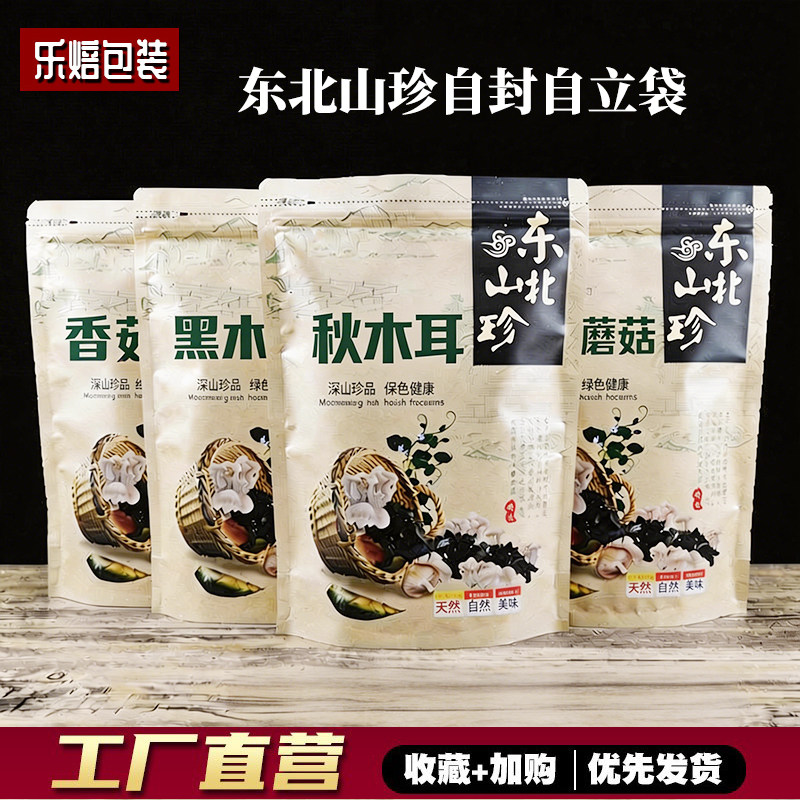 250g木耳包装袋半斤装秋木耳袋子东北山珍特产自立自封袋牛皮纸袋