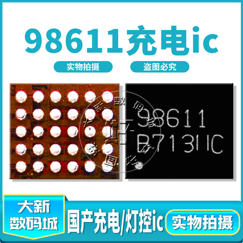 三星G7200 G7508Q J7008显示电源 3632A灯控IC 30脚 98611充电IC