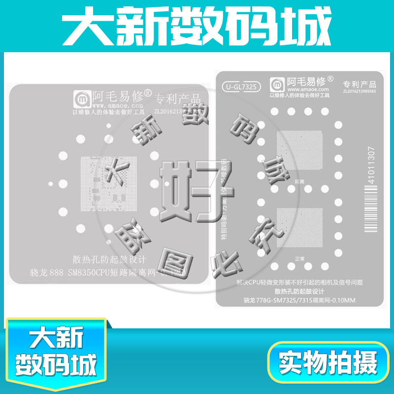 阿毛易修短路隔离网阻隔植锡网