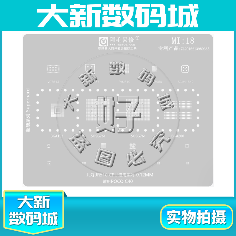 适用小米poco植锡网CPU钢网