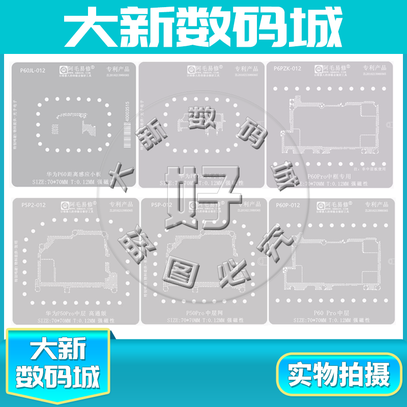 适用华为p30主板中层植锡网钢网