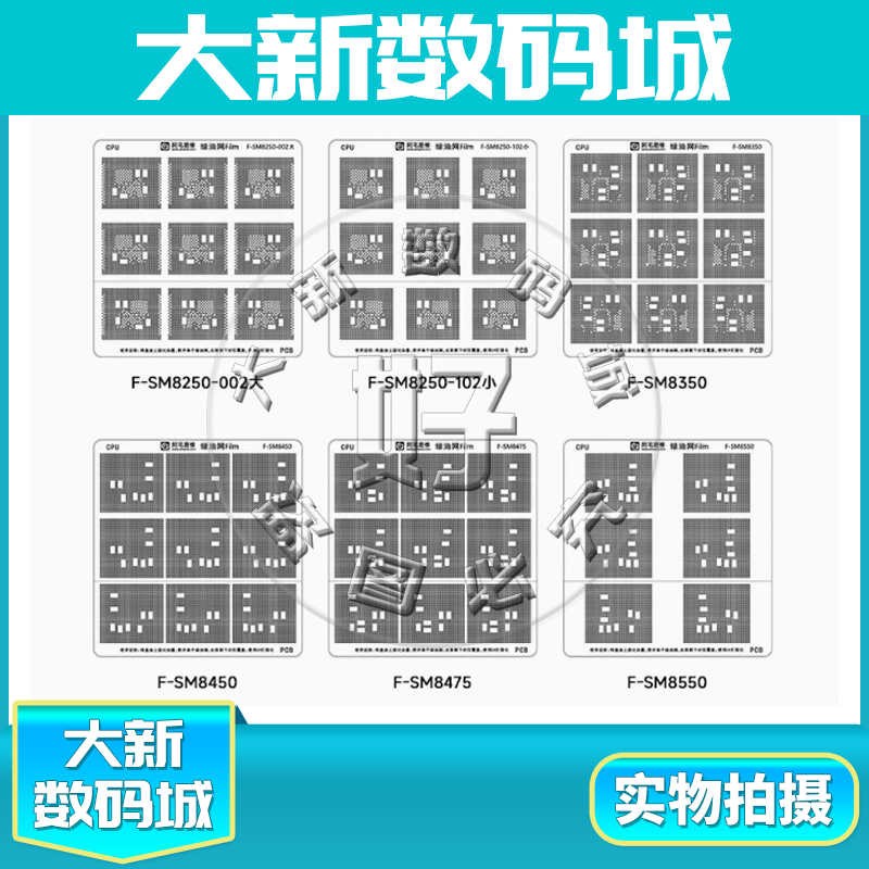 适用骁龙系列暂存CPU补漆绿油网