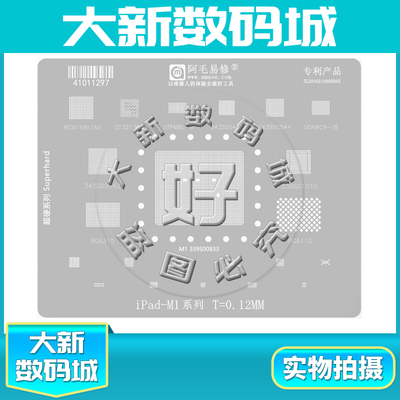 适用iPadAir5CPU植锡网充电钢网
