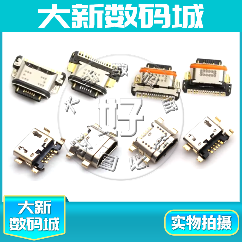 适用于vivoY系列尾插