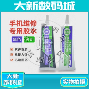 快速固化屏幕胶水边框后盖粘合软性胶 维修家手机屏幕边框密封胶