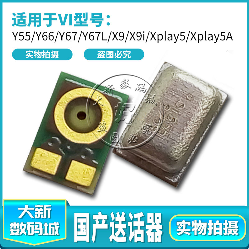 原装适用VIVO Y55 A Y66 Y67 L X9i S Plus A8000手机送话器 话筒