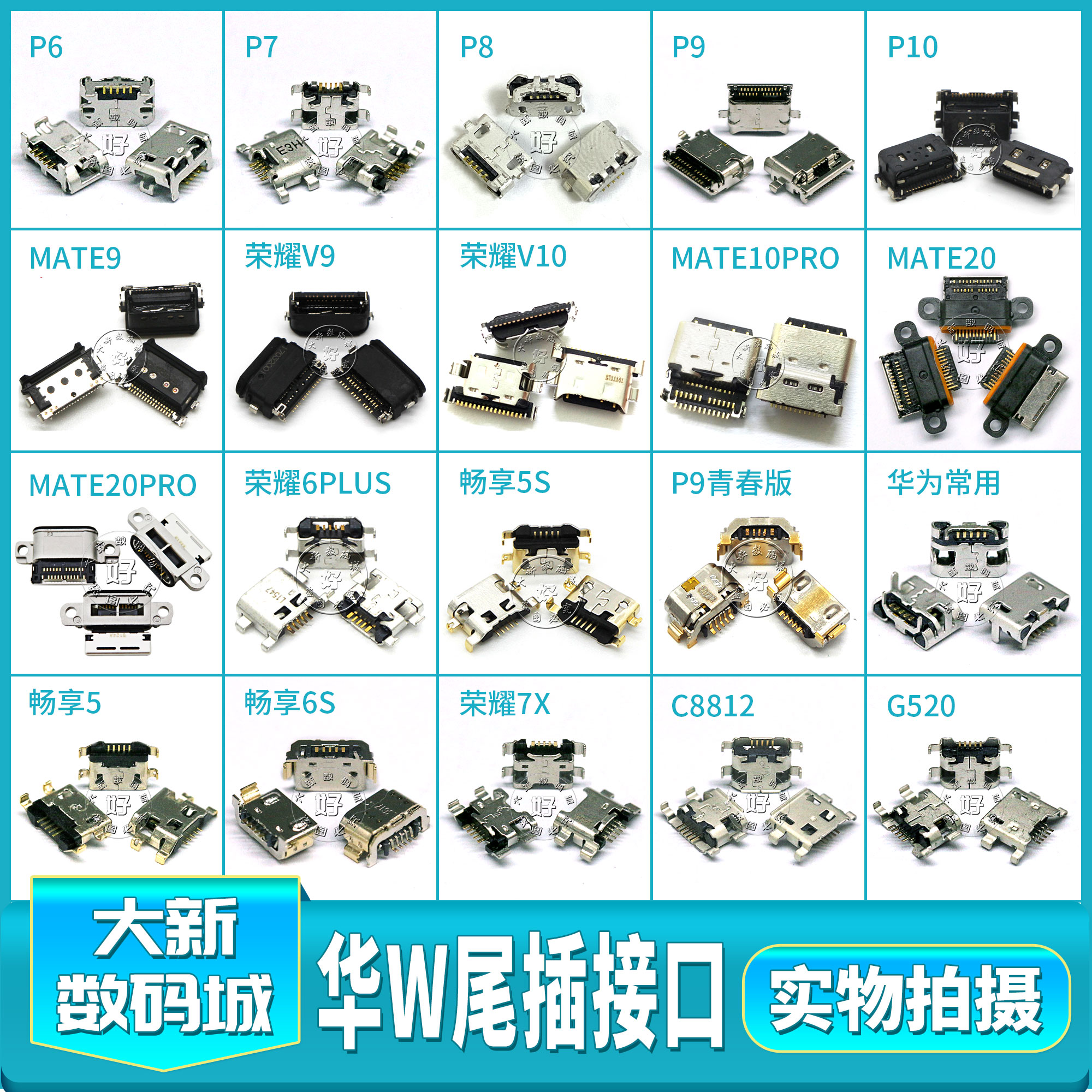 华为充电接口尾插