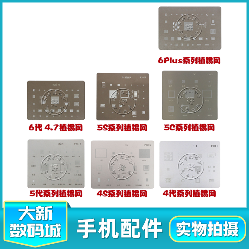 苹果音频植锡网电源