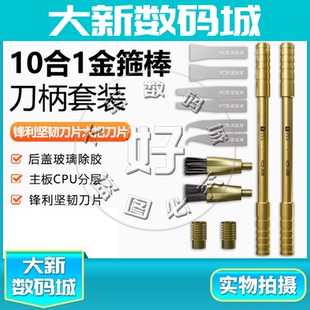 YCS维修家10合1多功能刀柄套餐金箍棒除胶刷高效快捷除胶刀割胶刀