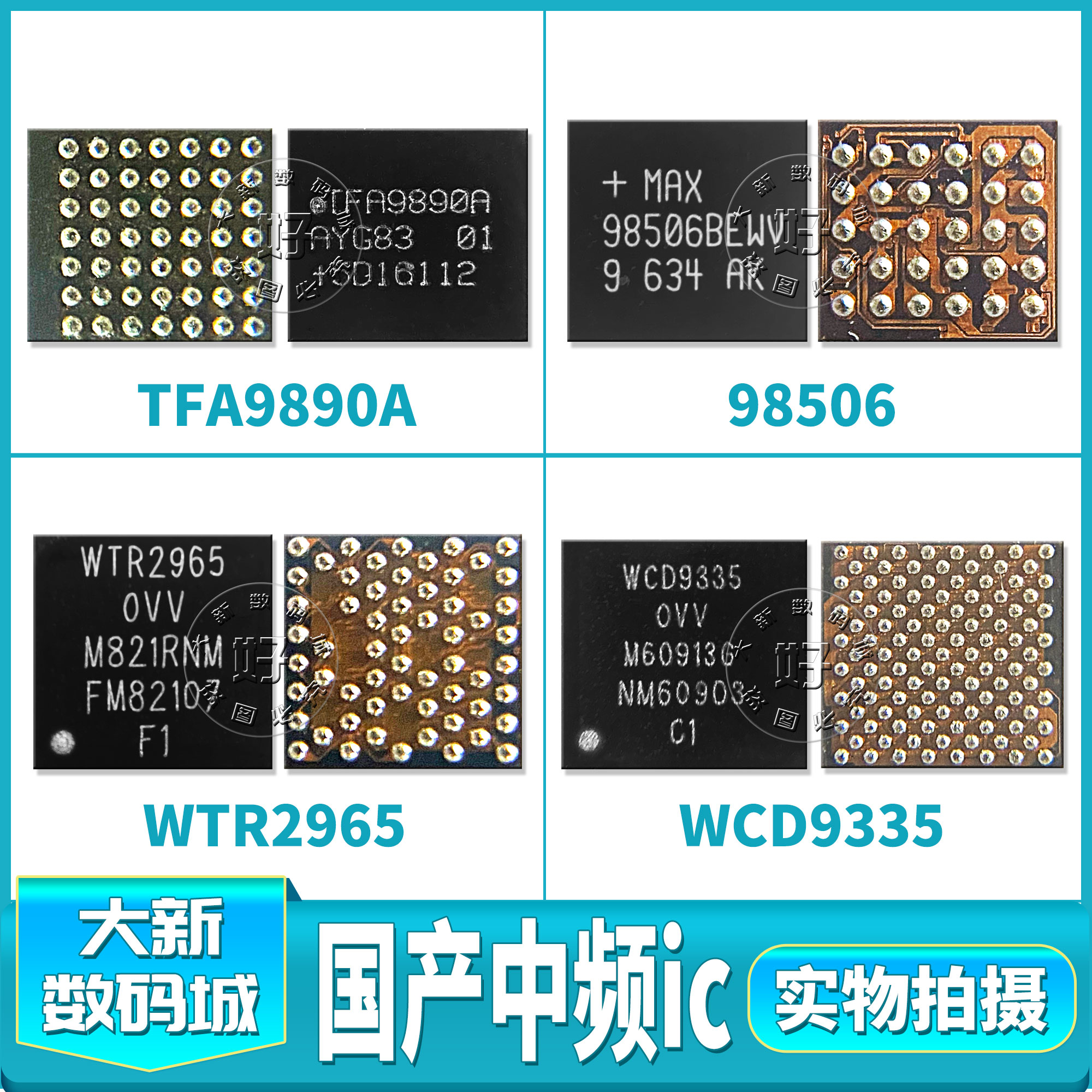 适用小米5音频中频IC WTR3925/4905/2965/WCD9335/9326/TFA9890A