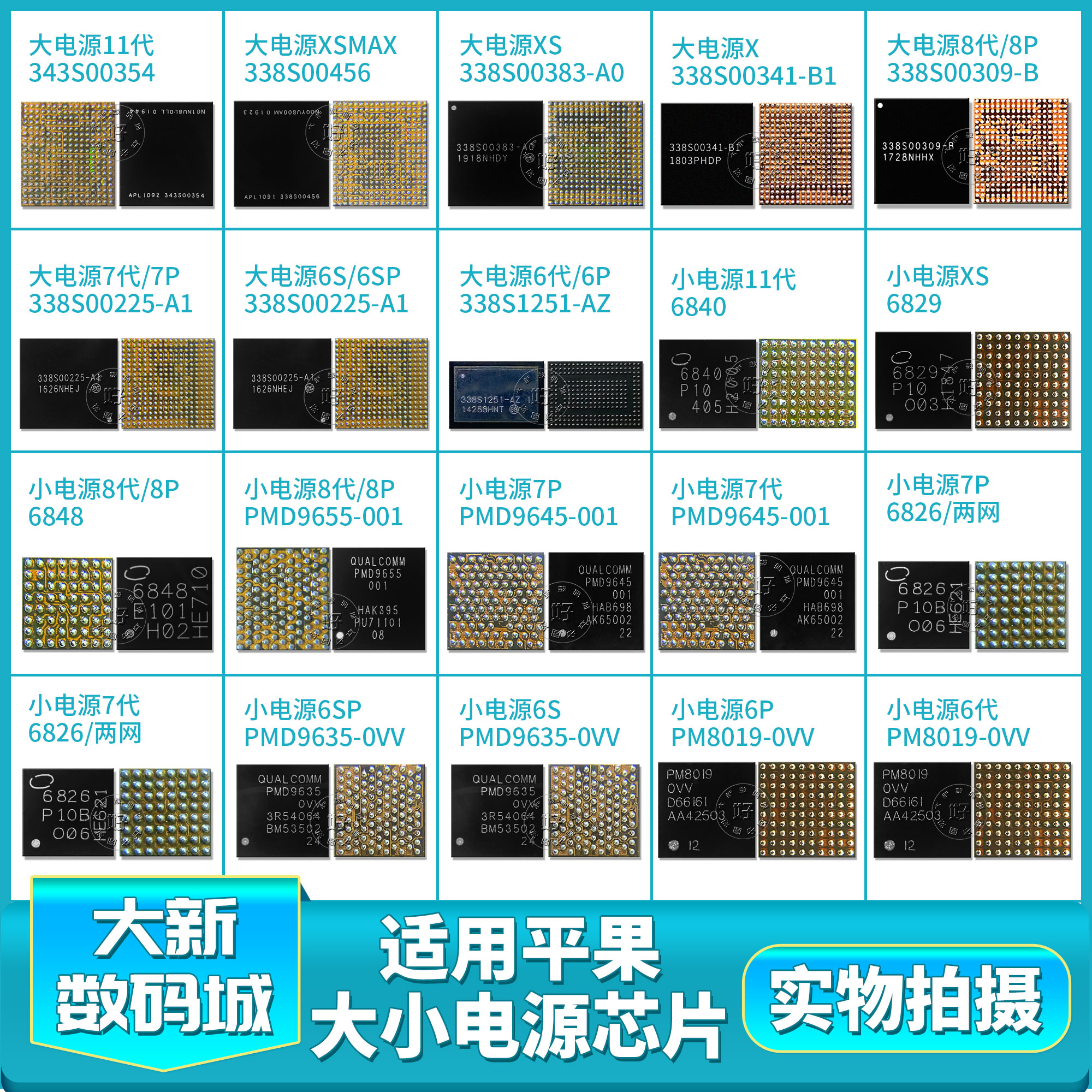 苹果7代7p 6S 基带电源ic 8代8p X XS XR 大电源 PMD9645 9655 35