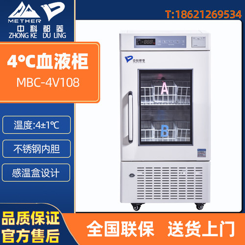 中科都菱4度医用血液箱
