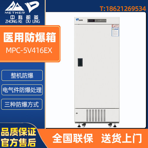 中科都菱实验室医用防爆箱