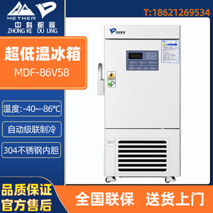 中科都菱-86度超低温冰箱