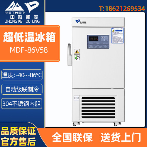 中科都菱-86度超低温冰箱