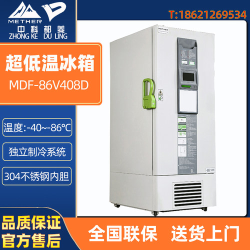中科都菱-86度超低温冰箱