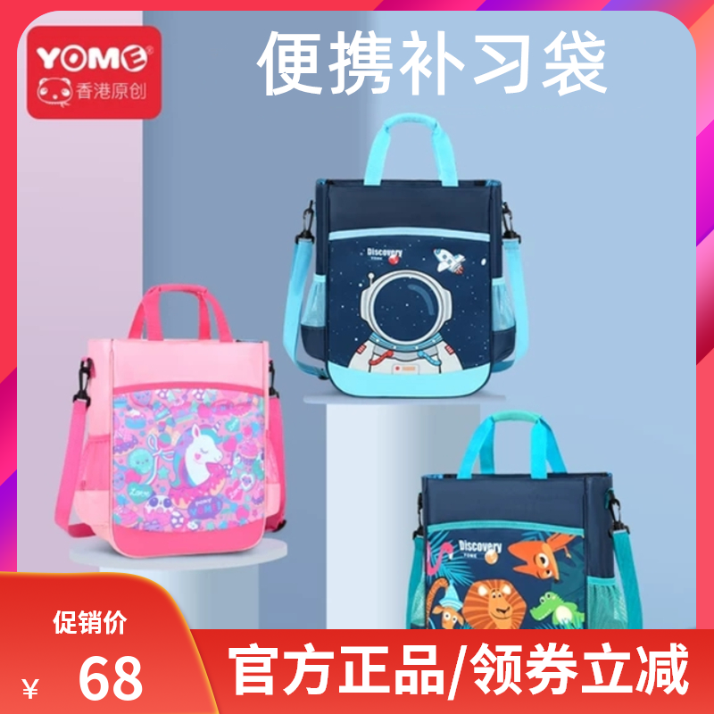 yome补习袋小学生手提拎书袋帆布防水儿童美术补习班补课书包斜跨