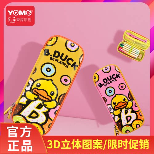 yome儿童笔袋小学生多功能文具盒