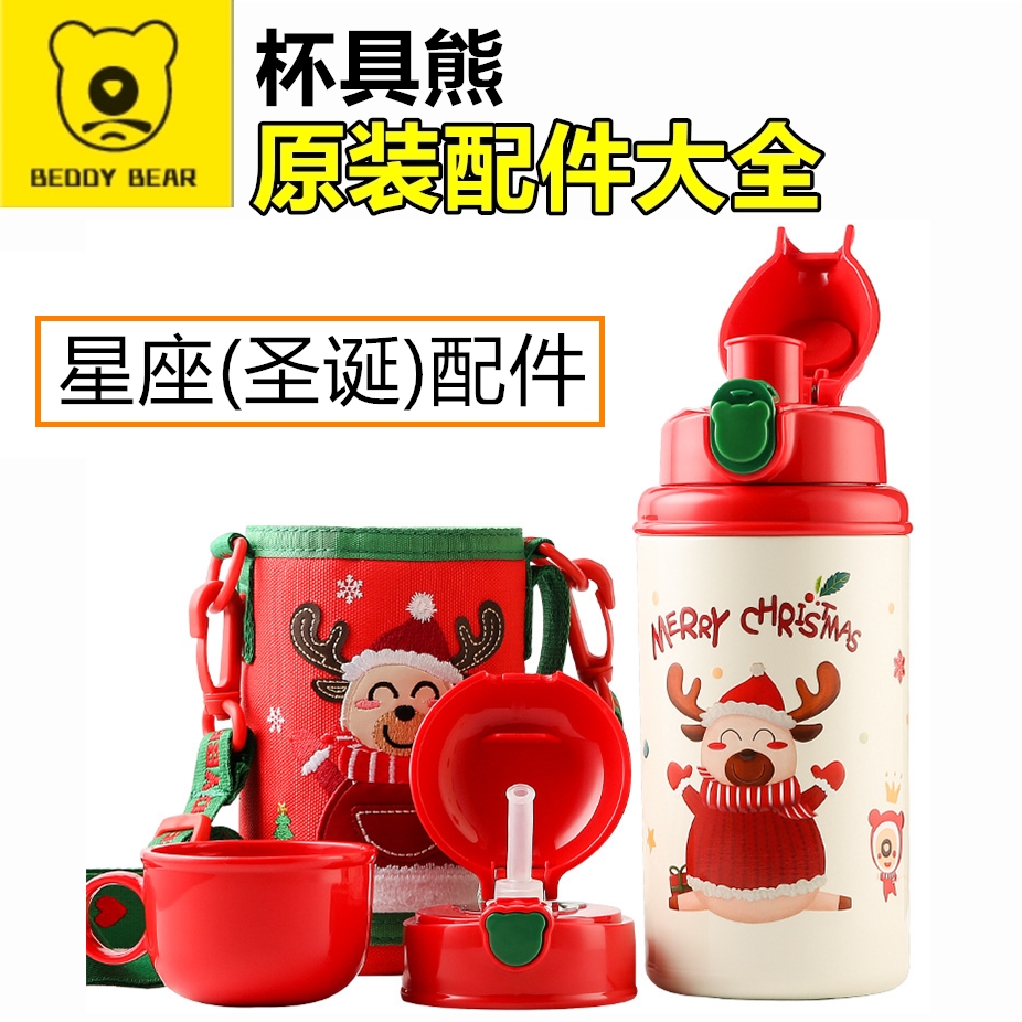 原装杯具熊星座款圣诞保温杯配件吸管盖吸嘴直饮杯盖密封垫圈杯套
