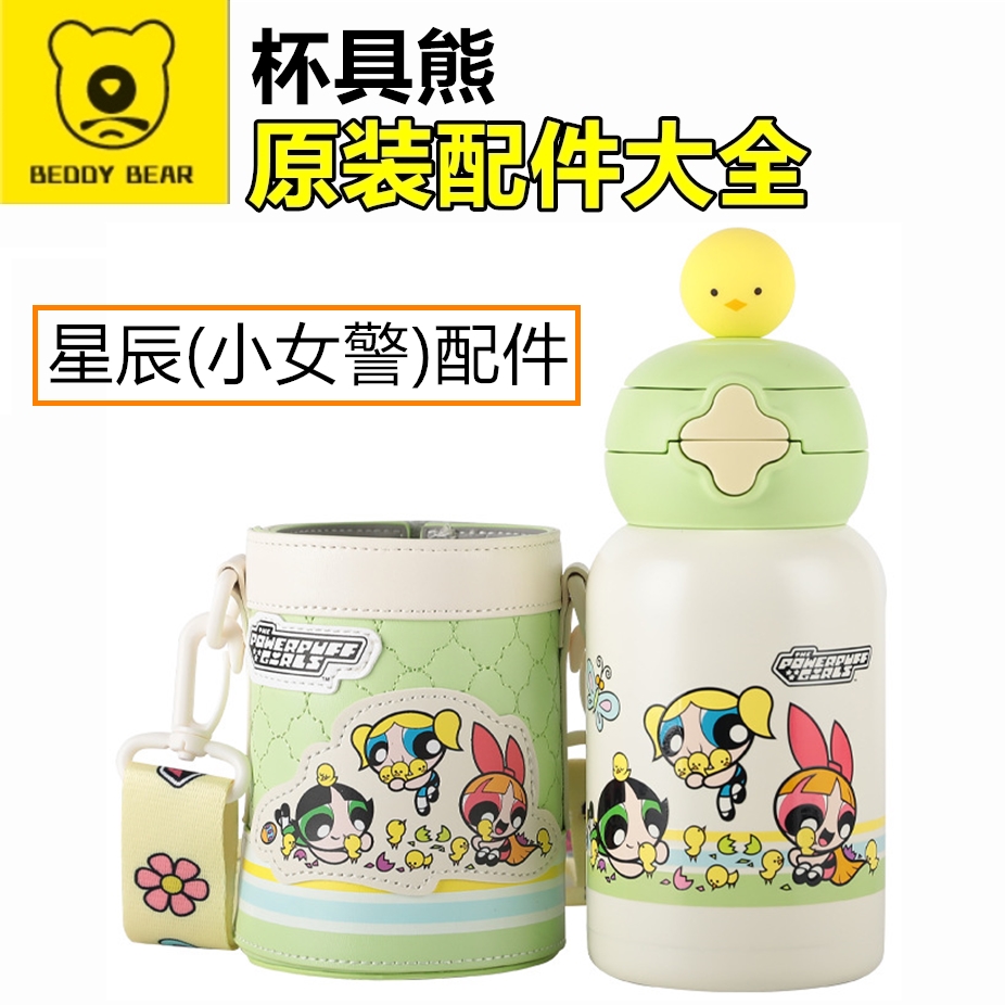 杯具熊星辰双饮杯小女警杯盖原装正品配件吸嘴吸管盖玩偶底座杯套