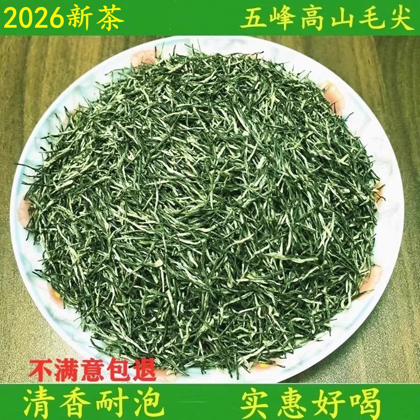2026新茶湖北恩施三峡宜昌邓村五峰高山雨前碧峰毛尖绿茶叶