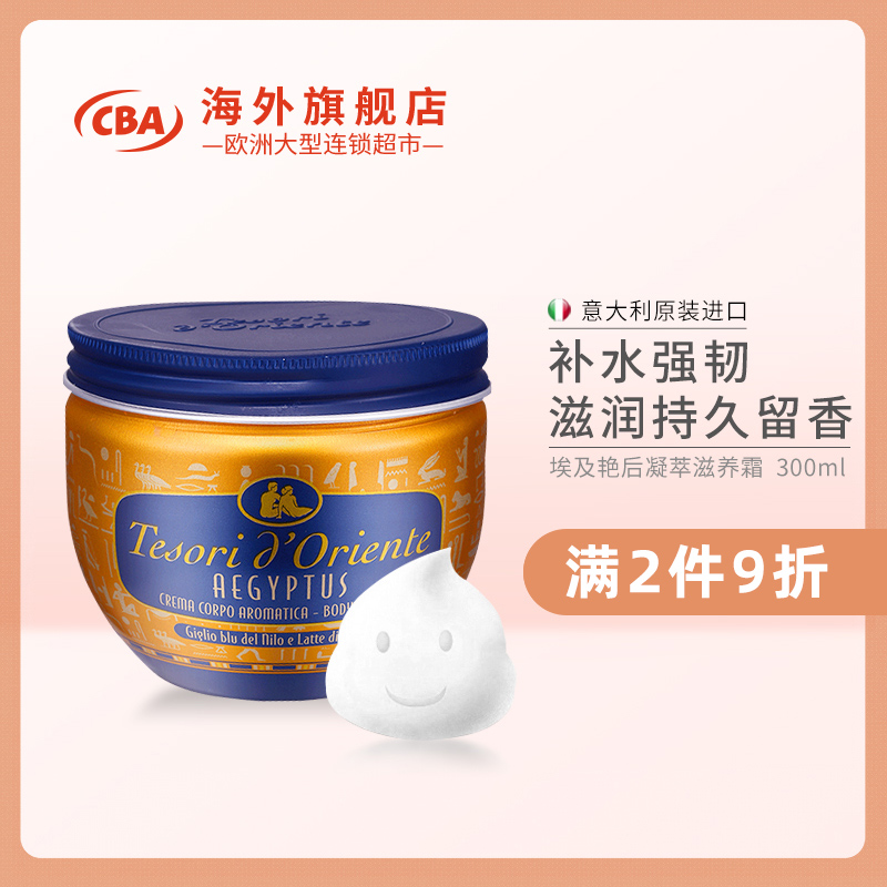 补水保湿意大利身体乳东方宝石