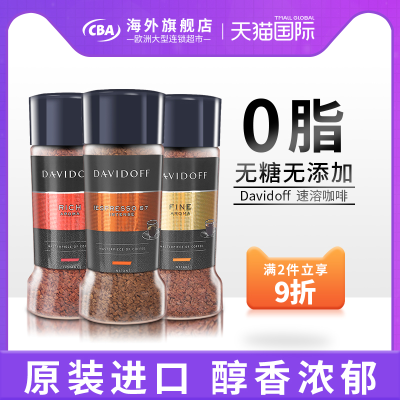 Davidoff大卫杜夫进口速溶咖啡100g/罐装瓶提神无糖低脂冻干提神
