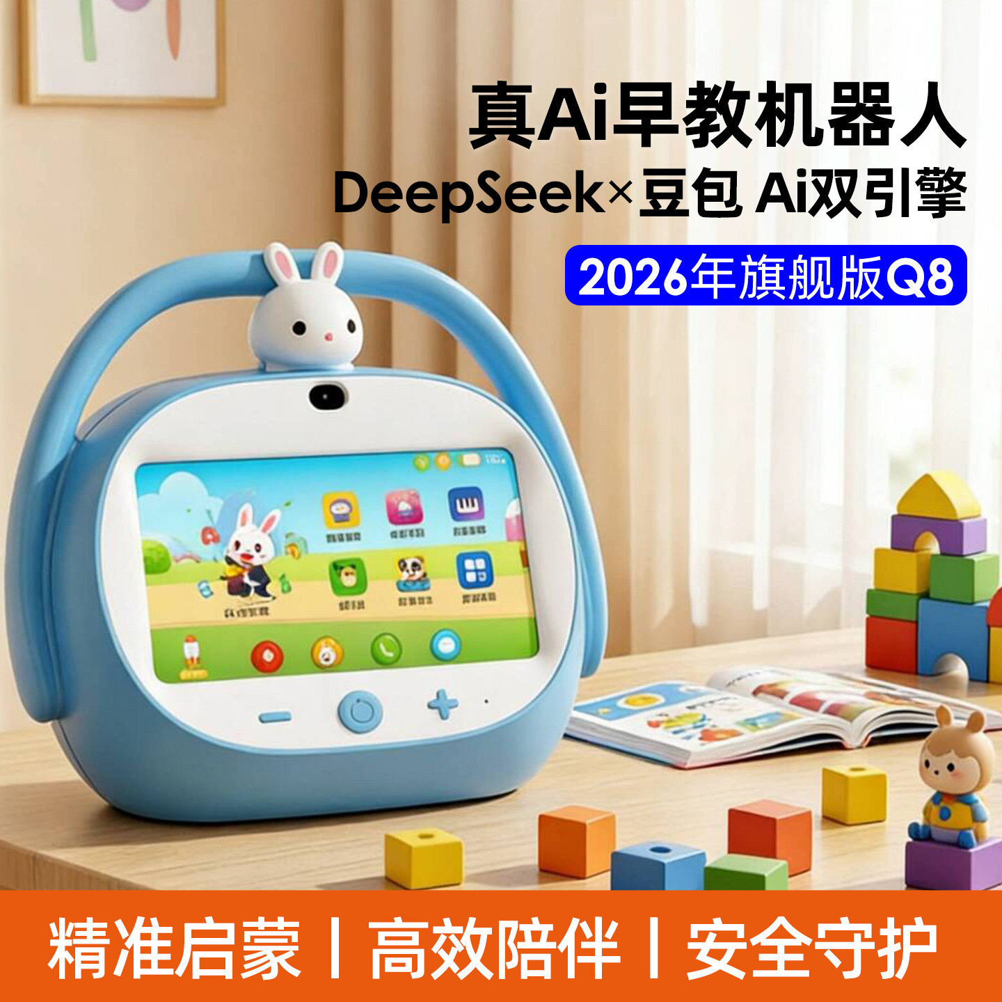 兔小贝AI早教机智能语音对话讲故事机婴幼儿歌音乐播放神器0-14岁