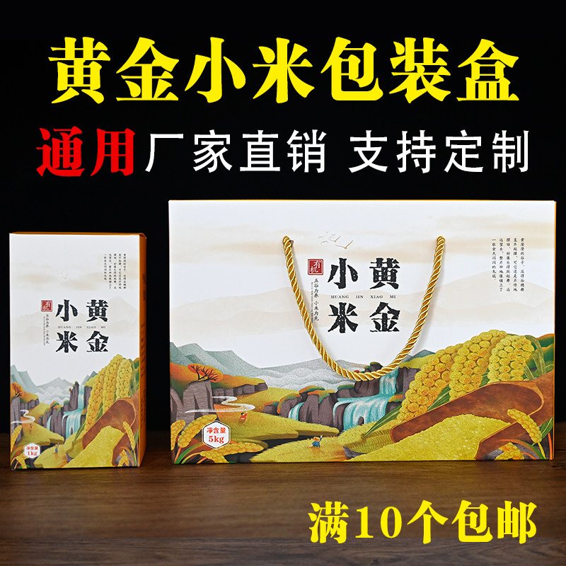 五谷杂粮包装盒大米礼盒粥米包装空高档通用礼品盒装小米的盒子