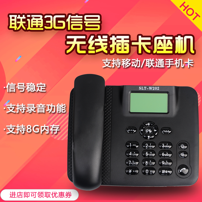 ÒÆ¶¯ÁªÍ¨3G/4GÎÞÏ߲忨¼Òô×ù»ú WCDMA¹Ì»°°ì¹«ÉÌÎñ¼ÒÓÃSIM¿¨×ù»ú