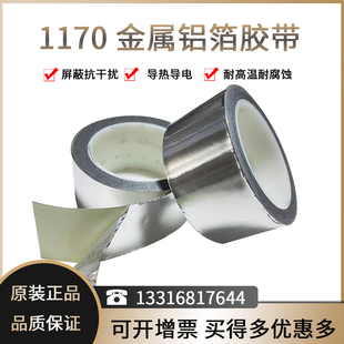 1170铝箔胶带耐高温双面导电导热屏蔽防水锡箔加厚 正品 原装