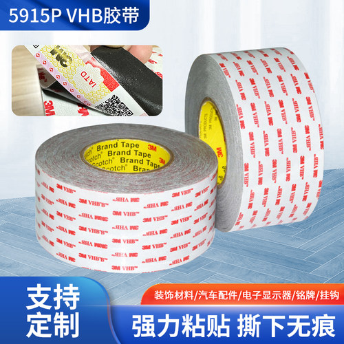 3M5915P泡棉双面胶高粘耐温