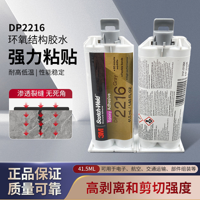 3M结构胶DP2216环氧树脂胶