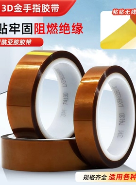 3M7413D金手指胶带茶色聚酰亚胺耐高温胶带电路板保护胶带7413D